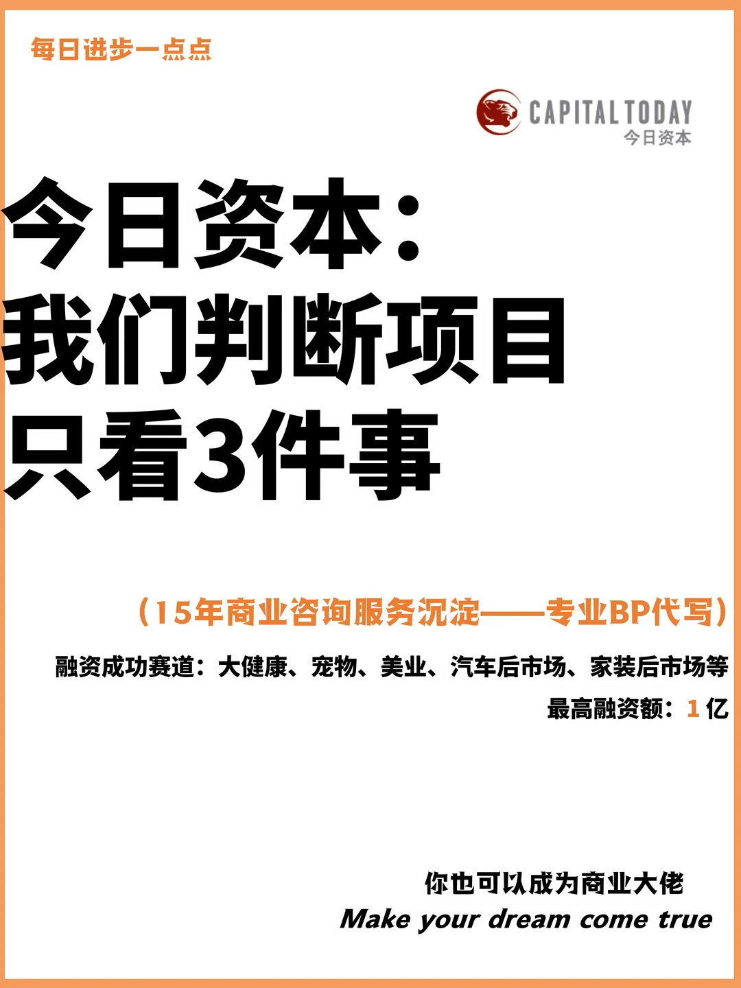 今日资本：我们判断项目只看3件事