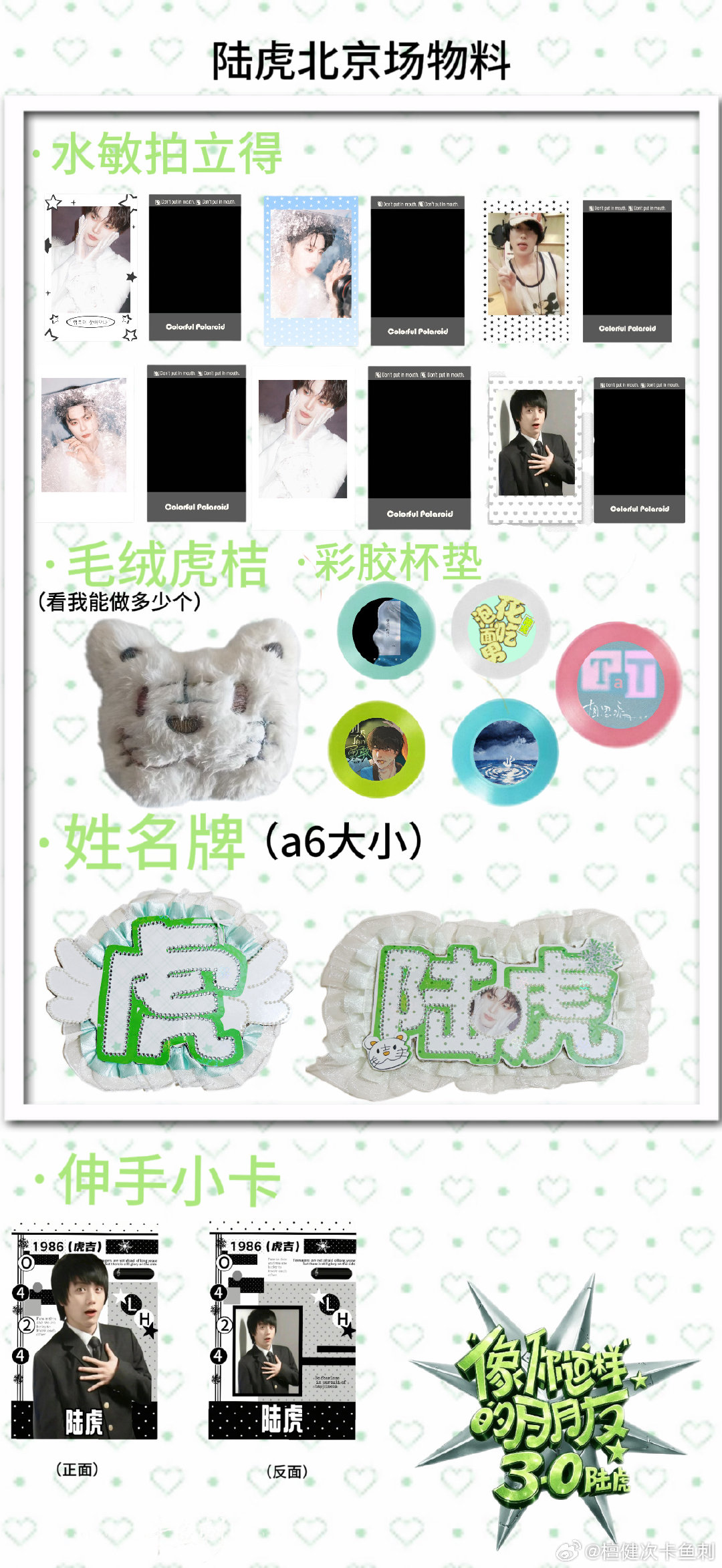 #陆虎[超话]#  有没有互换物料的 ​