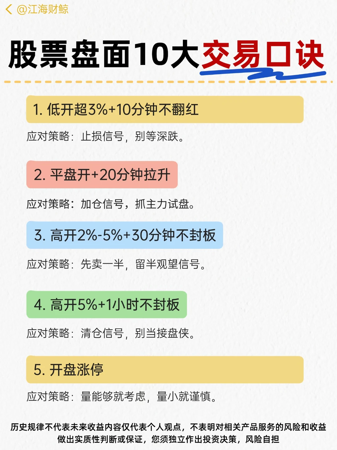 🔥炒股开盘十大口诀