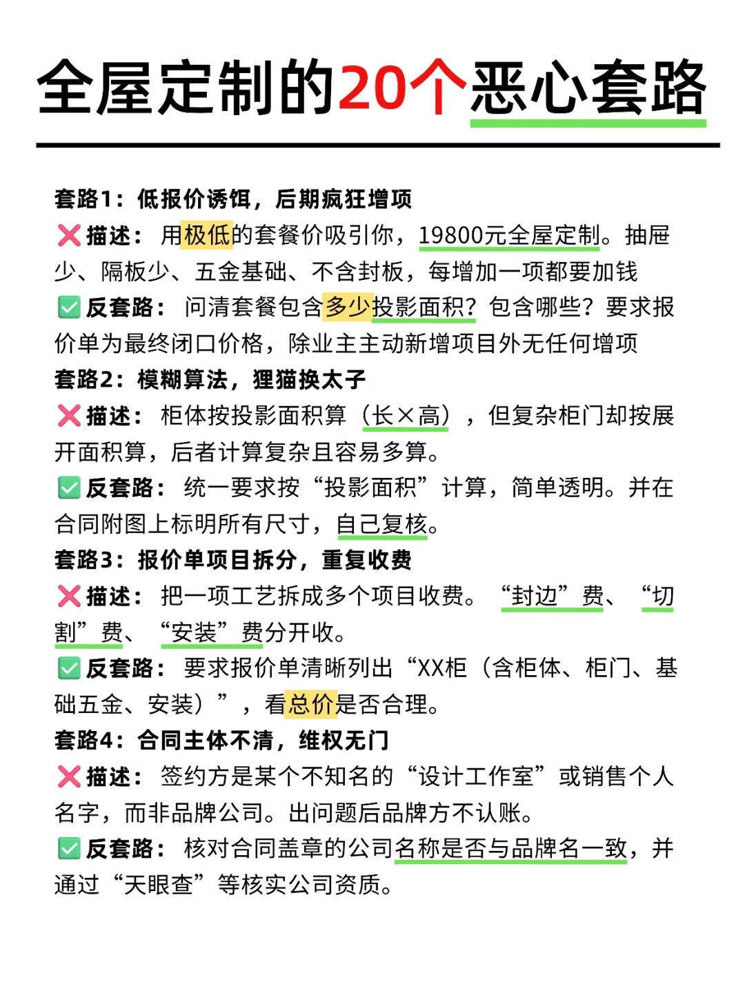 全屋定制 21 个恶心套路！500 字干货全避坑