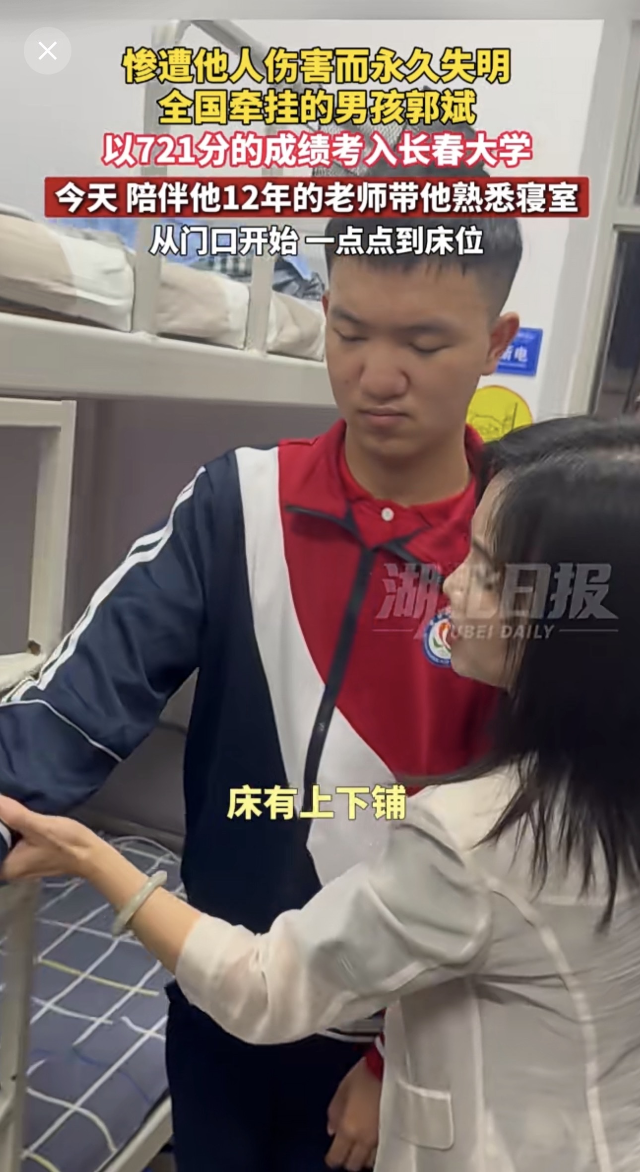 721分！当年全网牵挂的失明男孩郭斌，踏入大学校园，12年恩师一路相伴

曾经轰动全国的山西汾西伤害案，6岁的郭斌惨遭伤害，永远失去了光明，命运给他沉重一击，让无数国人揪心牵挂。历经十几年的咬牙苦读，这个男孩交出耀眼答卷：在特殊教育单考单招中考出721分，拿下全国同专业第一名，成功被长春大学录取，攻