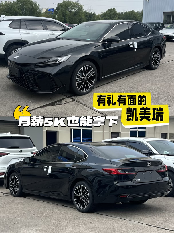 月薪5000也能轻松拿下的梦中情车｜凯美瑞