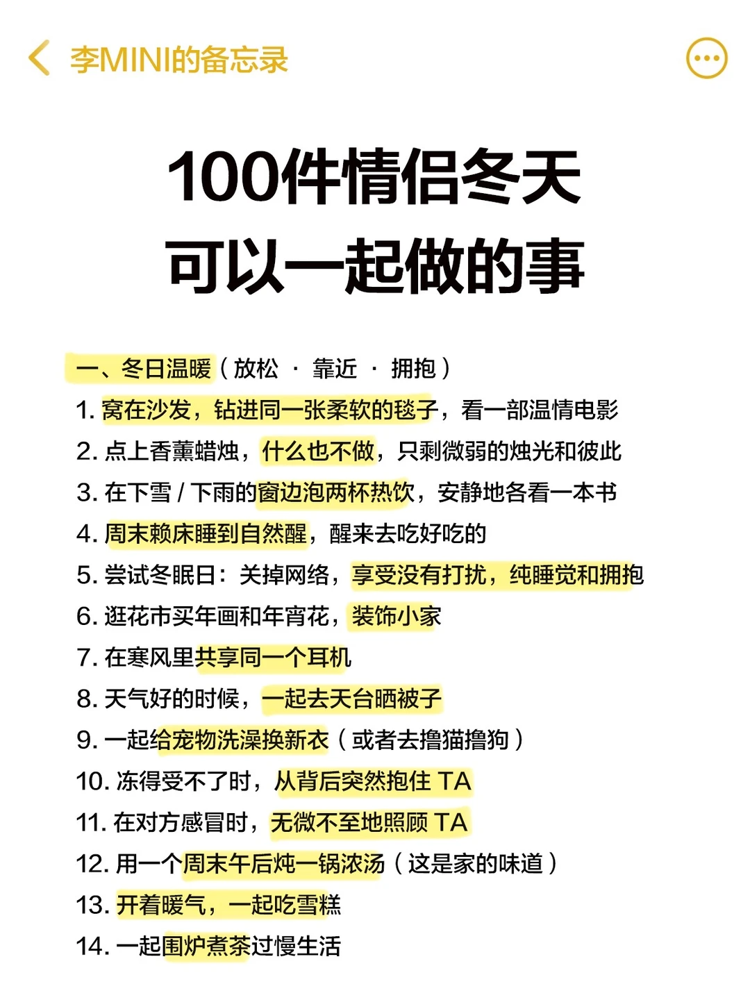 情侣｜恋爱超甜的100件小事