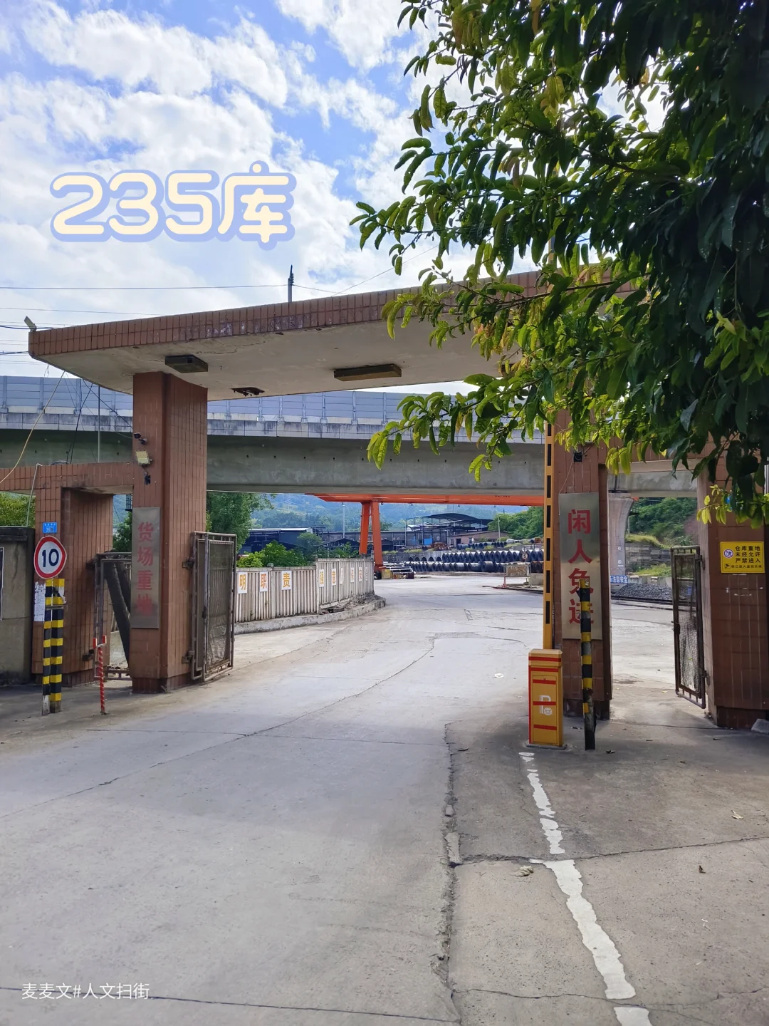 【永川】三线建设时期的秘密基地235仓库