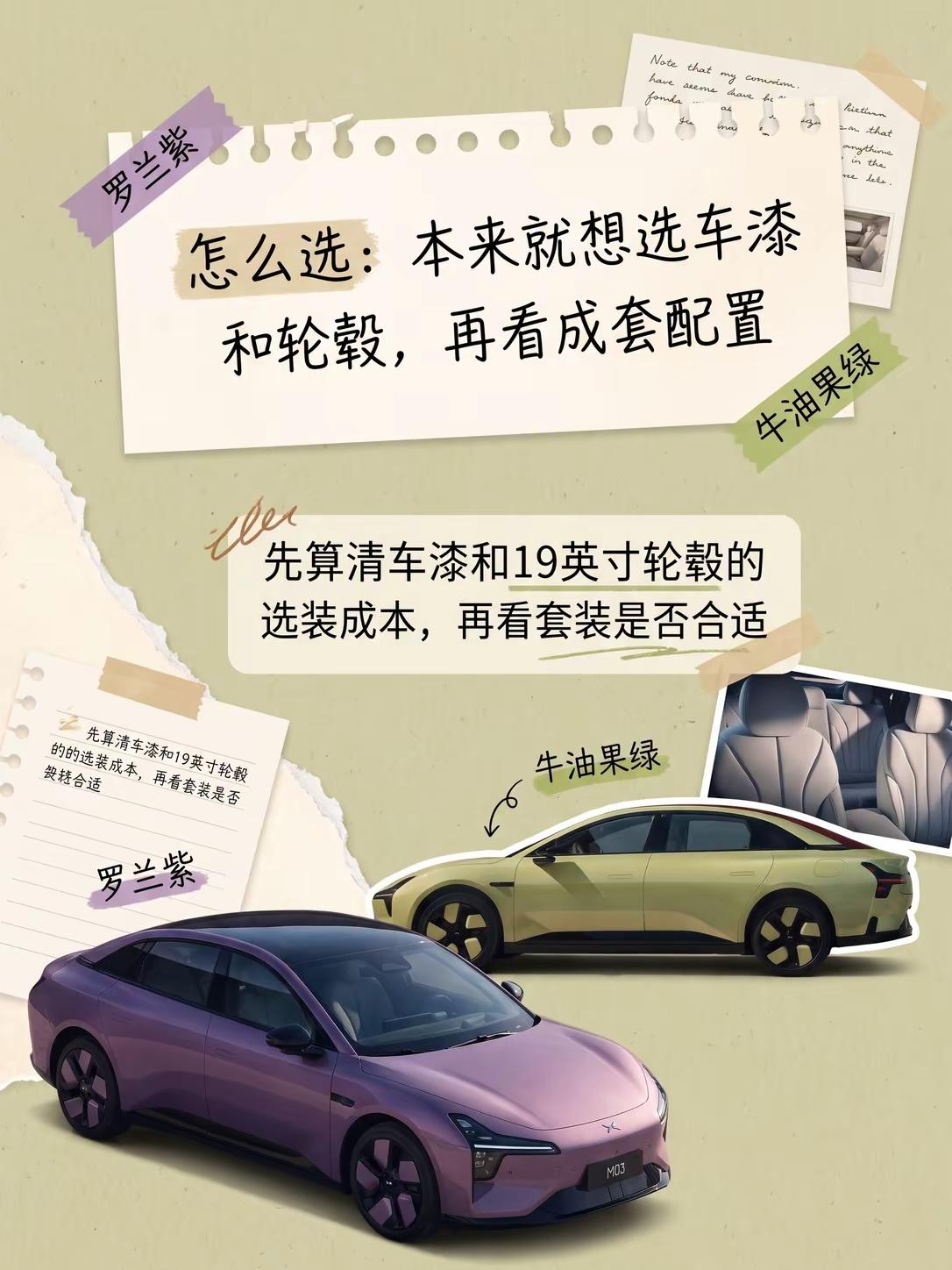 小鹏M03新双色套装，皮革轮毂一起给&34;不是同一台车同时用双色，区别关键在5499元里除了车漆和19英寸五辐专属轮毂。还直接带上了Nappa真皮座椅。如果本来就准备选对应车漆和这款轮毂，那套装相当于在原有花费上多给了一组内饰升级。重点比较自己要不要把外观，座舱和车机主题一起定下来。⚠️ 气宇灰内饰和N