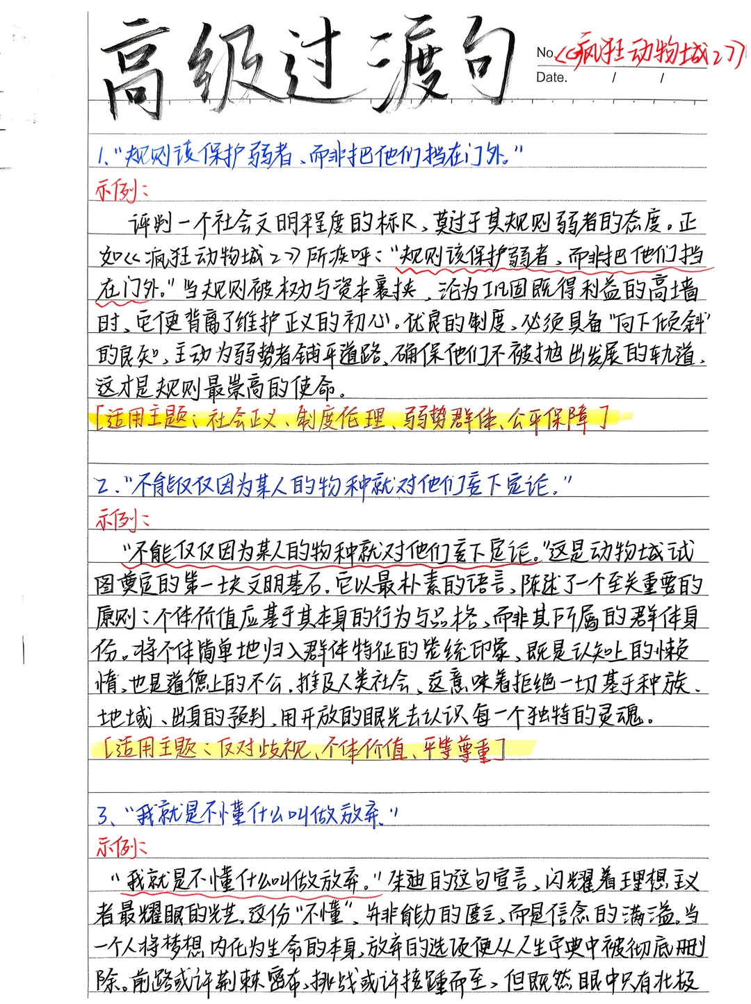 🔥作文高级过渡句/疯狂动物城版‼️