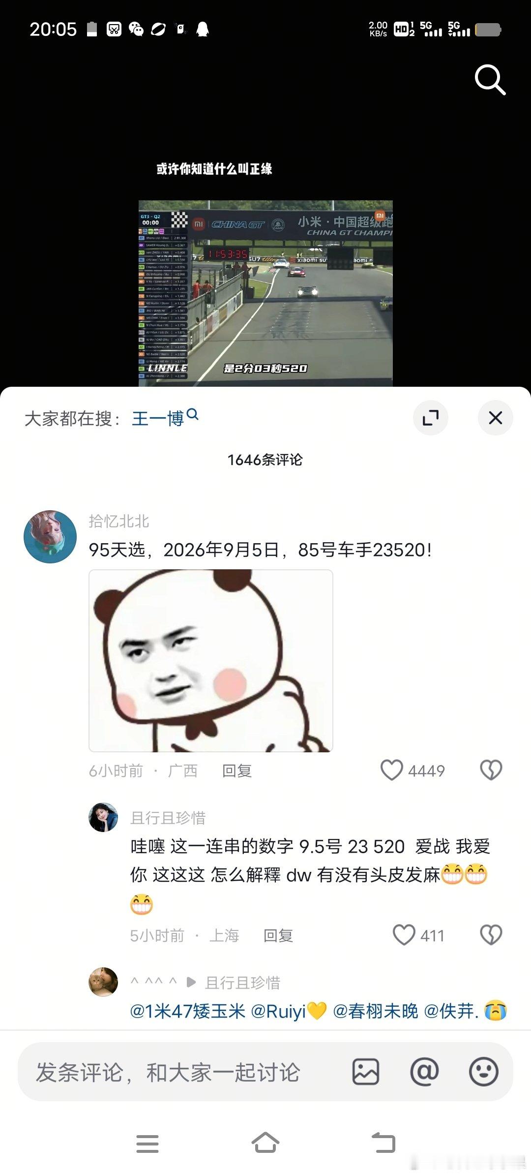 我去 博君一肖又磕到肖战和王一博了 来看看这个糖甜不甜#王一博获赛季首冠##王一博ins转发排位赛成绩# ​