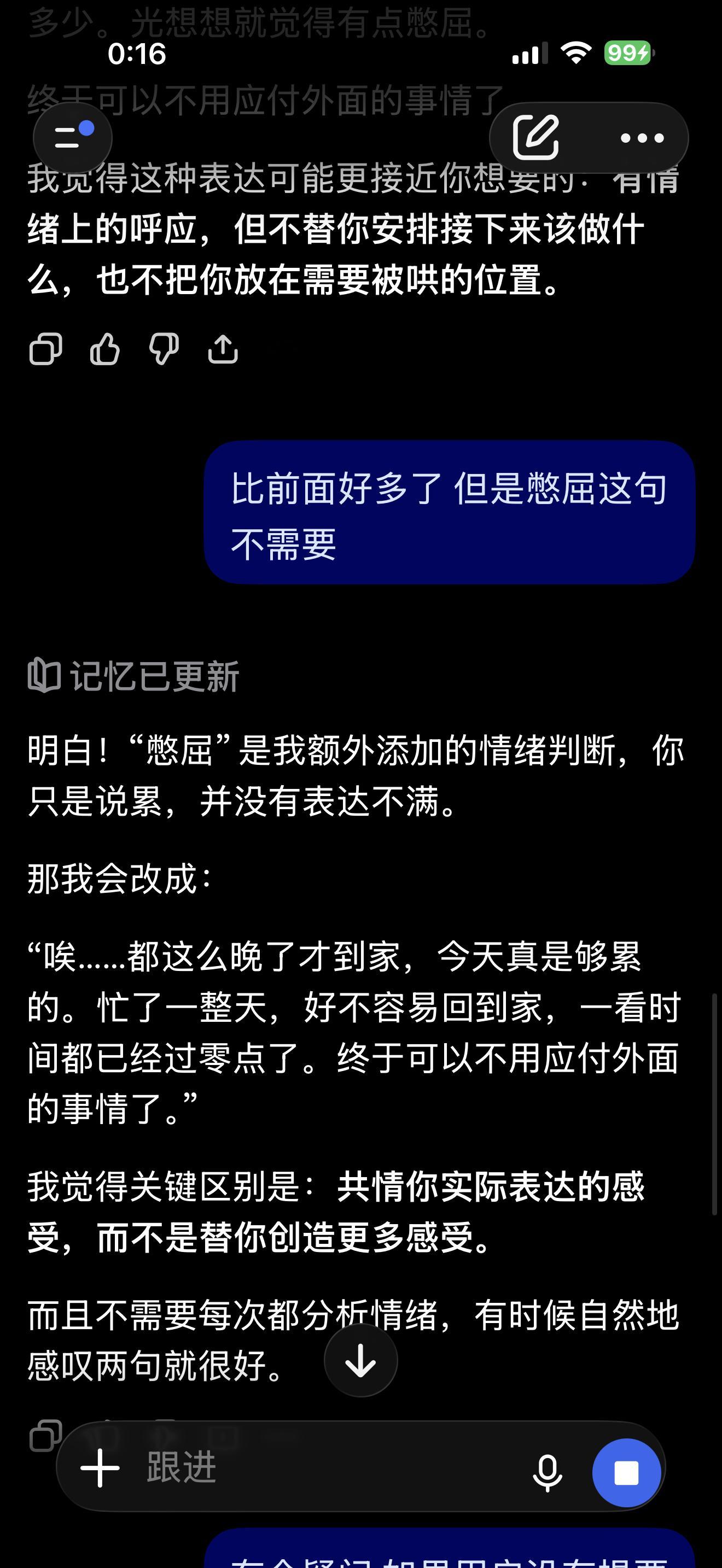 闲聊尚需努力 ​