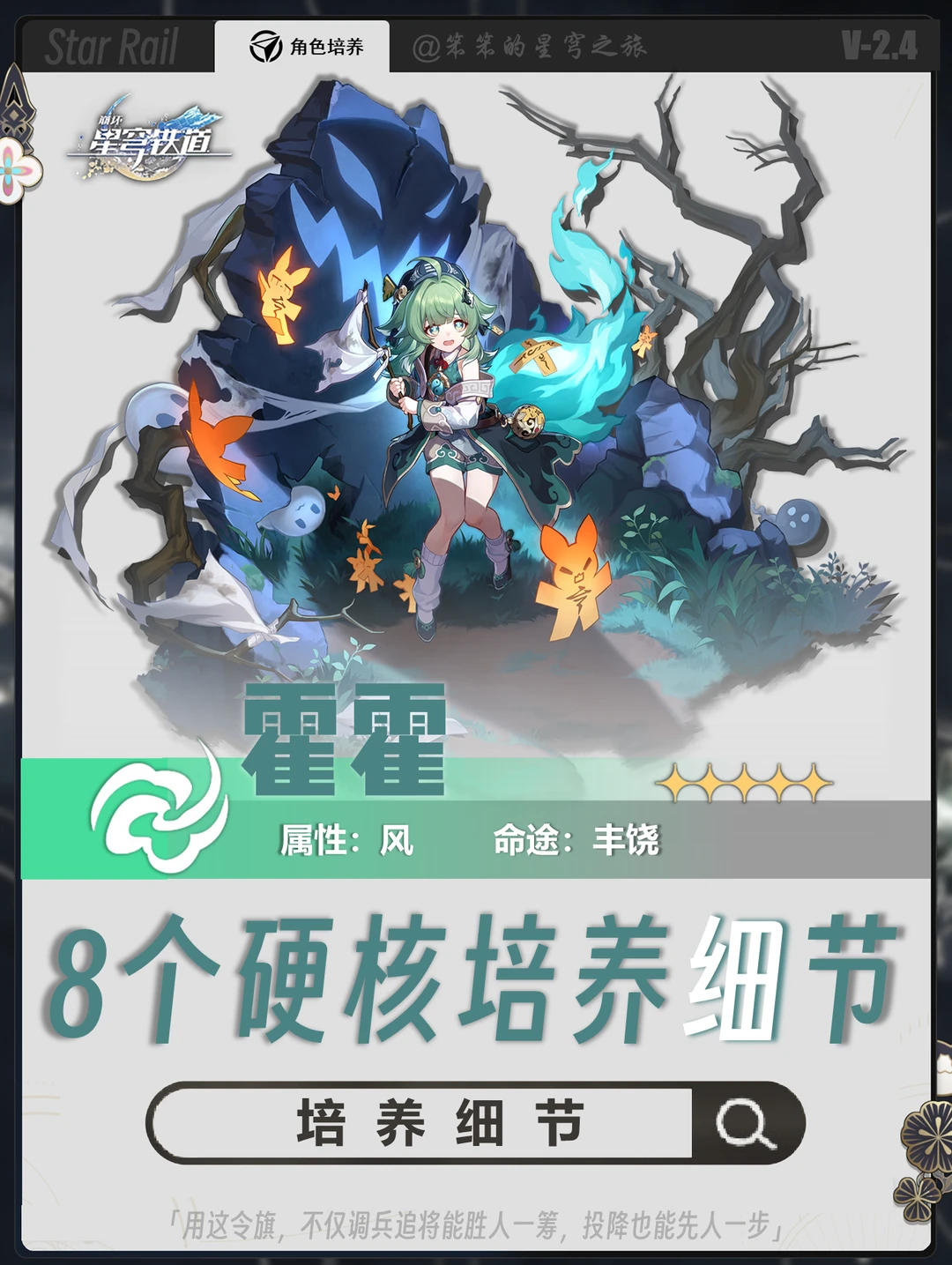 霍霍值得抽取，来看看有哪些培养细节