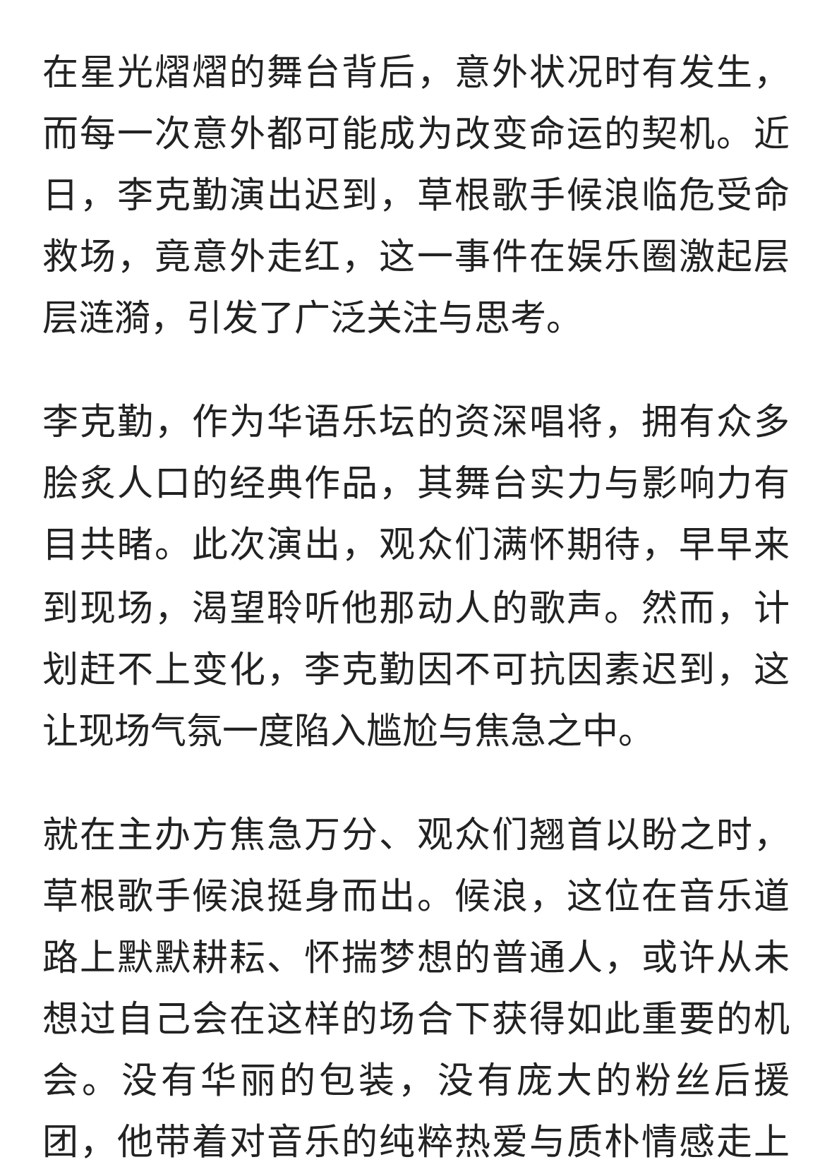 李克勤迟到草根歌手候浪救场火了