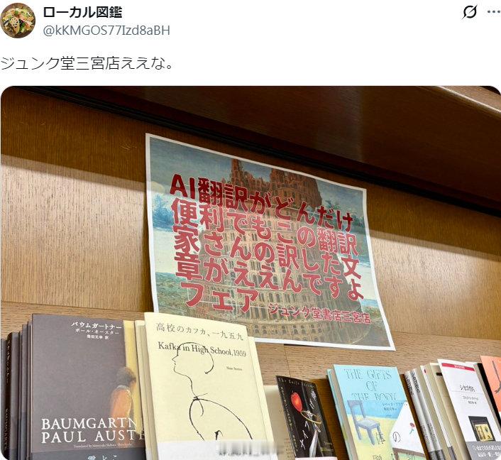 生活：兵库县神户市一家书店的活动 “无论AI翻译有多方便 我还是更喜欢这位译者翻译的文字”节。 ​