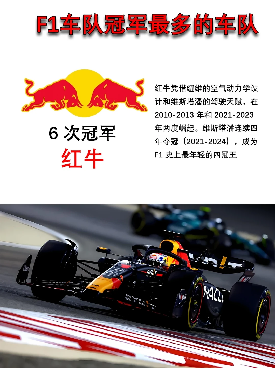 F1车队冠军最多的车队
