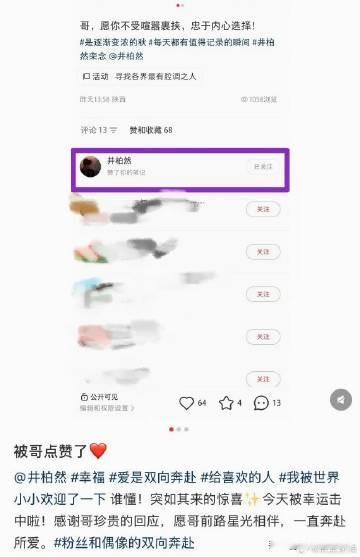 井柏然点赞粉丝祝福疑似回应风波
