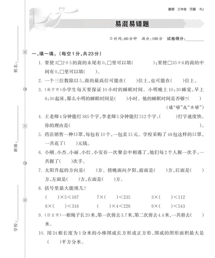 三年级下册数学易混易错题