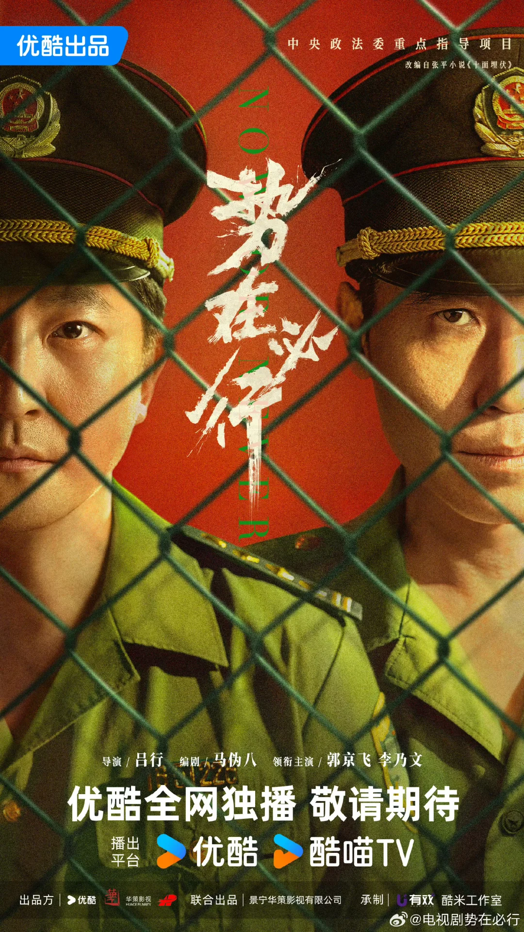 郭京飞✖️李乃文 新剧‼️ 监狱刑侦悬疑剧‼️