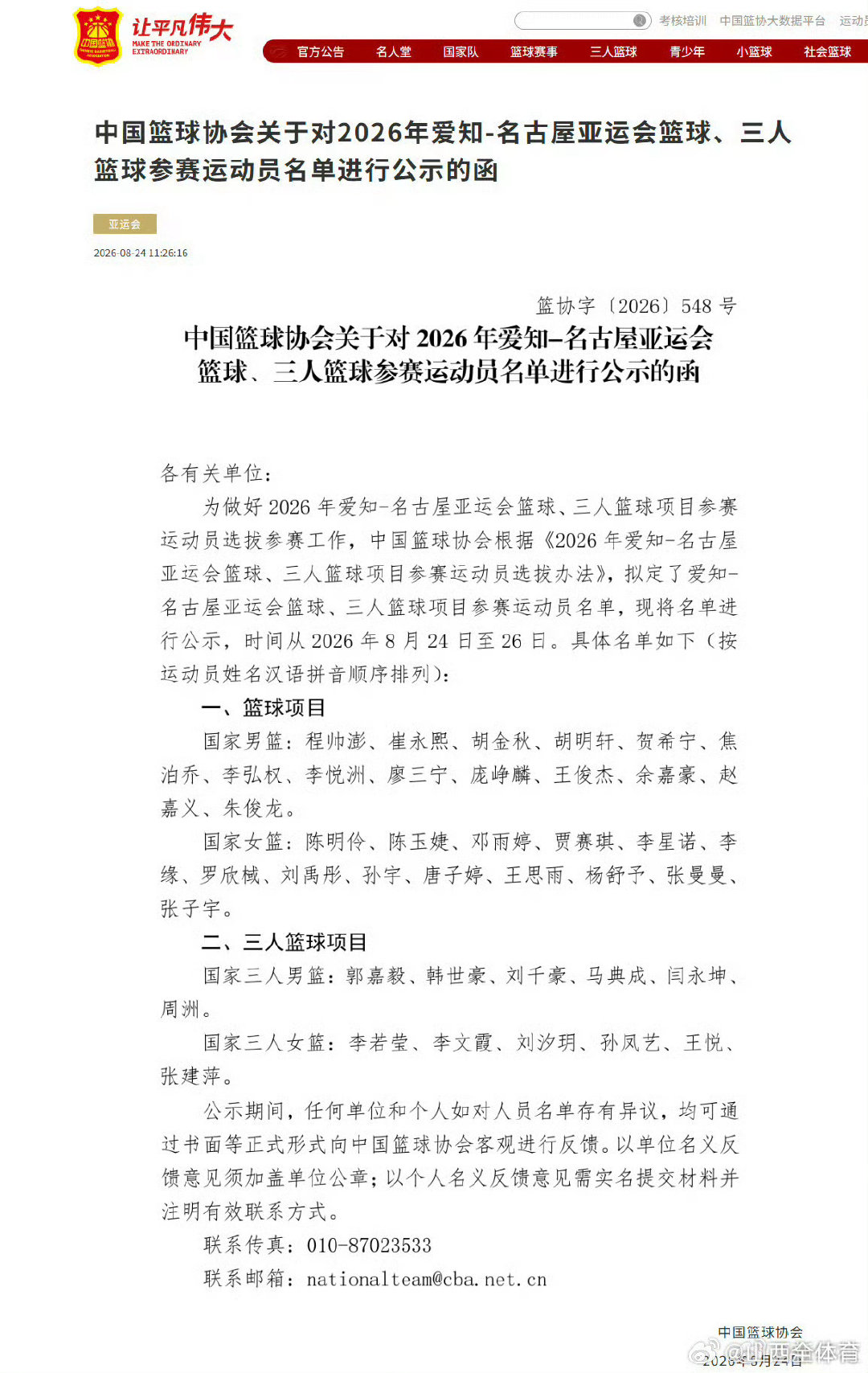 世界杯 亚洲杯 亚运会 奥运会，大家可能都心知肚明名单里不再是95年黄...