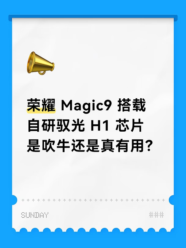 荣耀自研 H1 影像芯片功能讲解