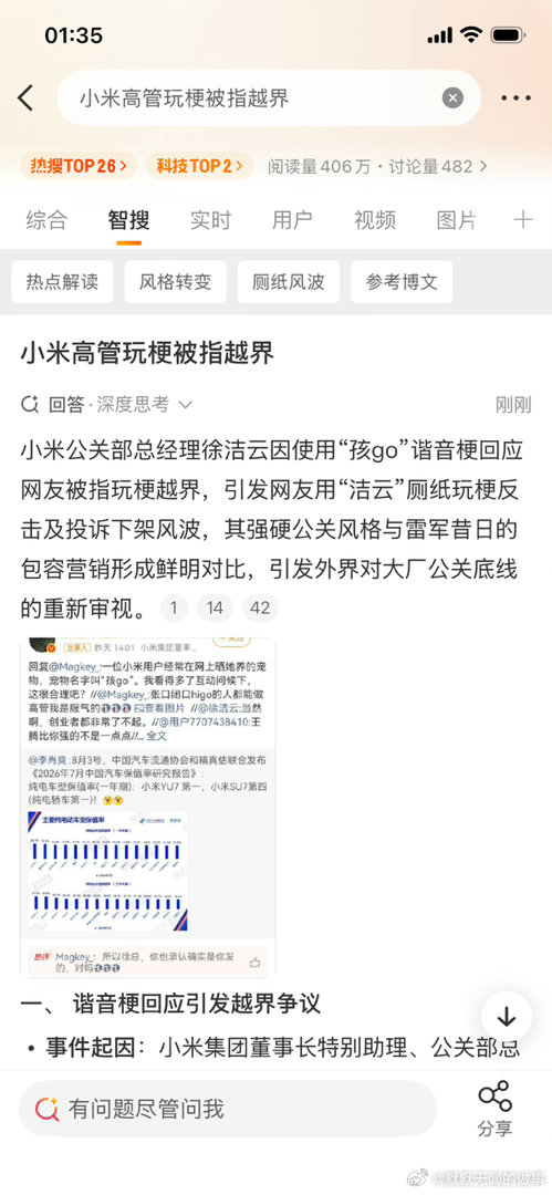 “孩go”谐音梗，直接被反手一个“洁云”厕纸梗送上进热搜……说真的，当...