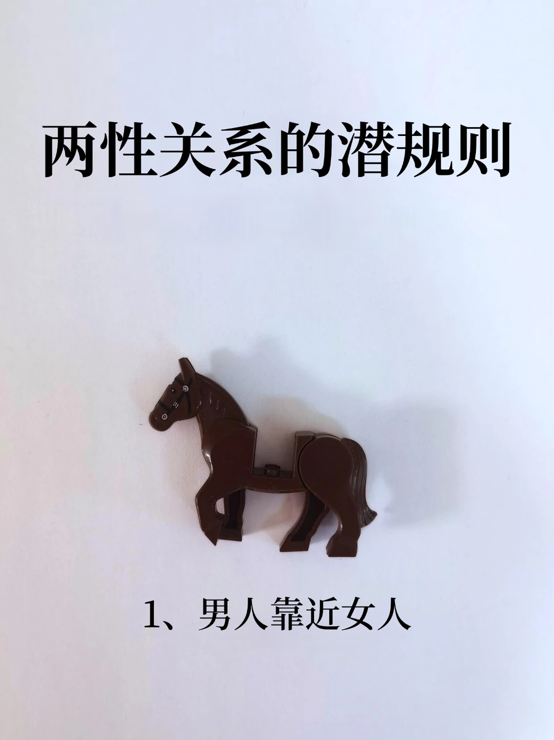 两性关系的潜规则！！！