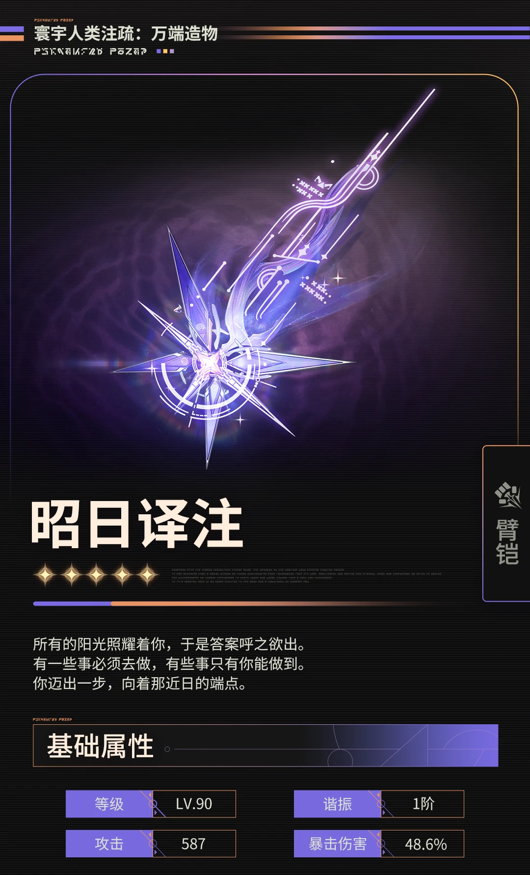 《寰宇人类注疏：万端造物》——昭日译注