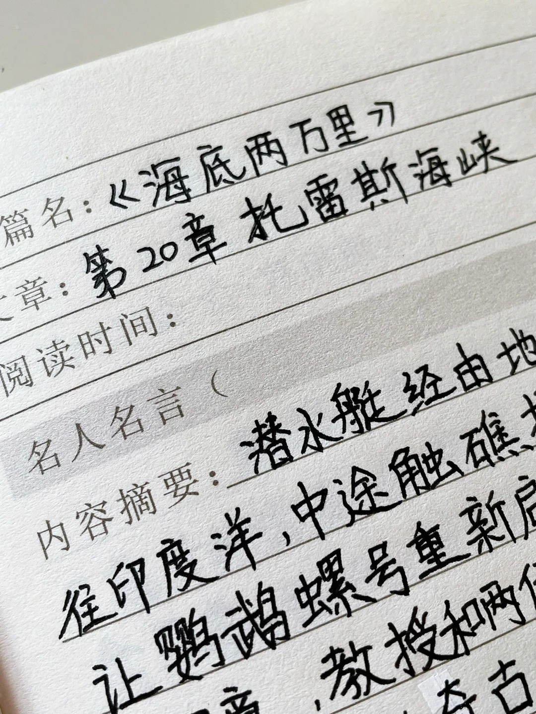 海底两万里读书笔记，第20章