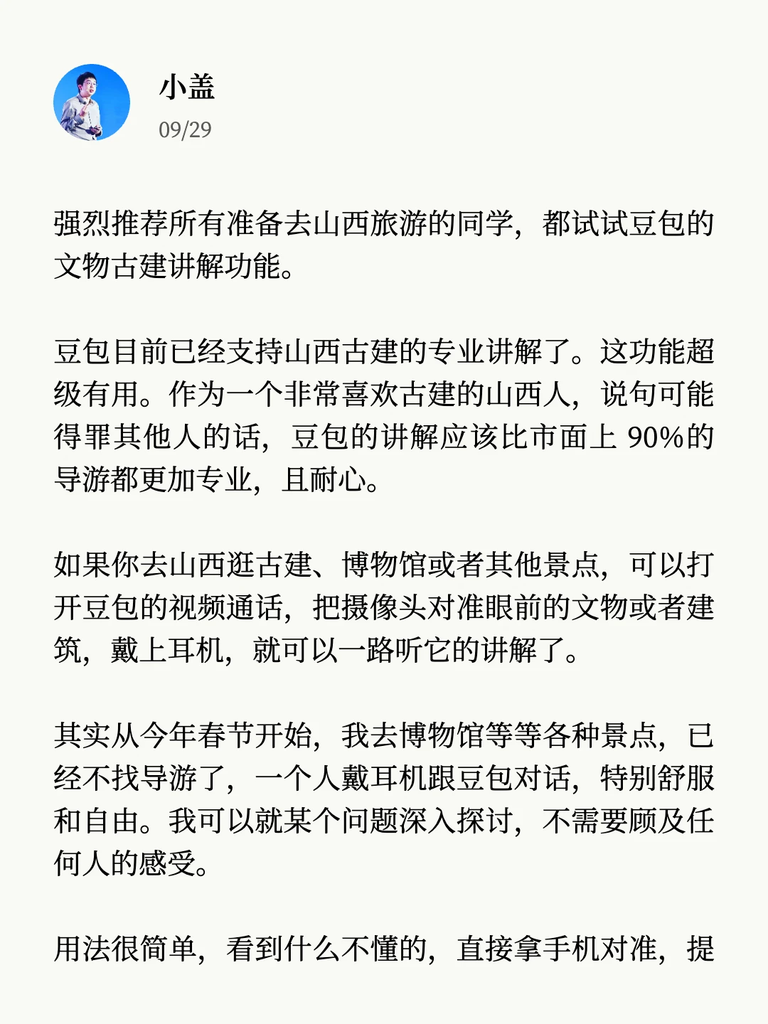 感觉 AI 可以帮山西文旅大忙了。