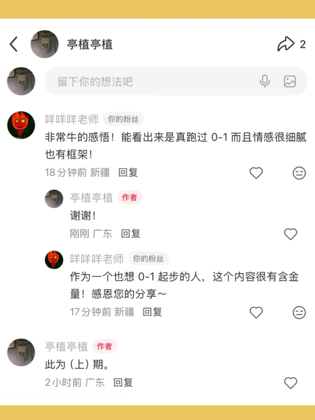 非常高兴自媒体0-1对合集对大家有帮助！