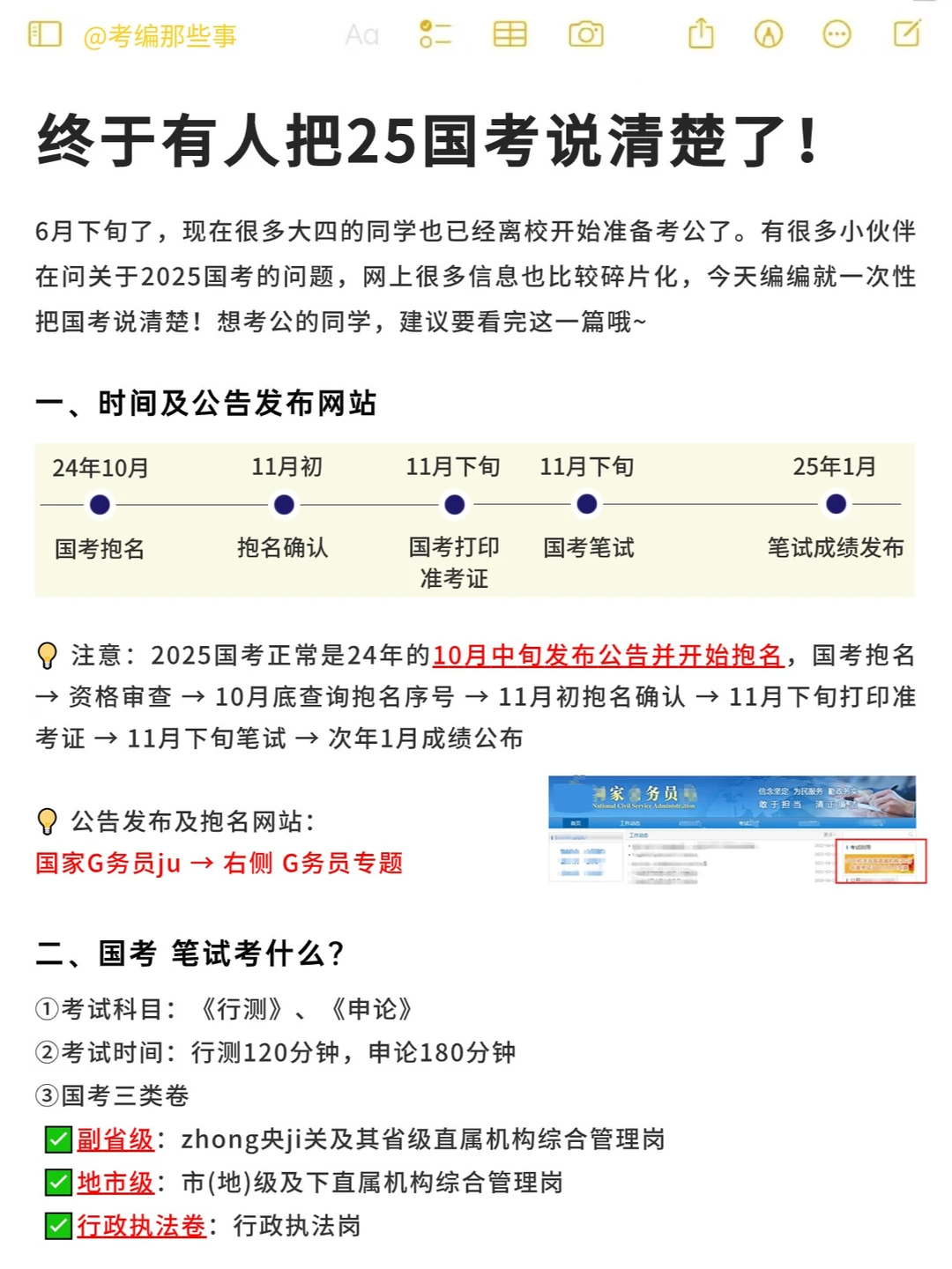 ✨终于有人把2025国考说清楚了！