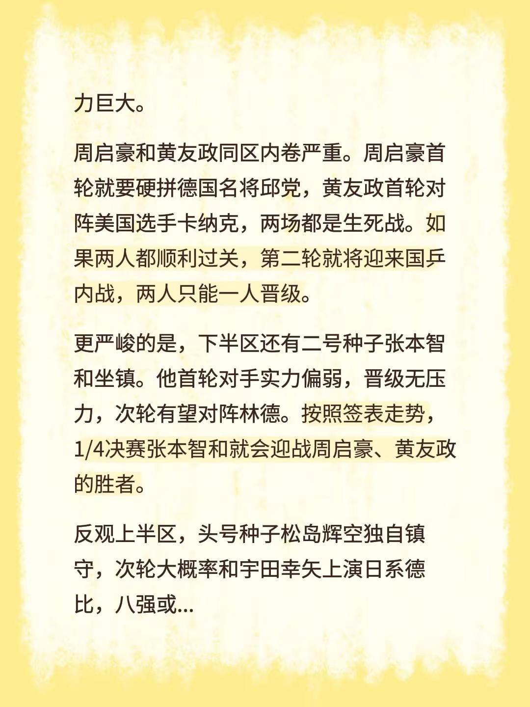 WTT澳门冠军赛男单签表正式出炉，这次国乒男队的签运可以说是非常凶险！本次出战的陈垣宇、周启豪、黄友政三名国乒选手，全部扎堆在下半区，上半区直接没有中国选手，突围难度极大。首先来看陈垣宇，他首轮迎战埃及猛将阿萨尔，次轮大概率对阵欧洲名将约奇克。两轮都是硬仗，每一关都不好打，晋级压力巨大。周启豪和黄友