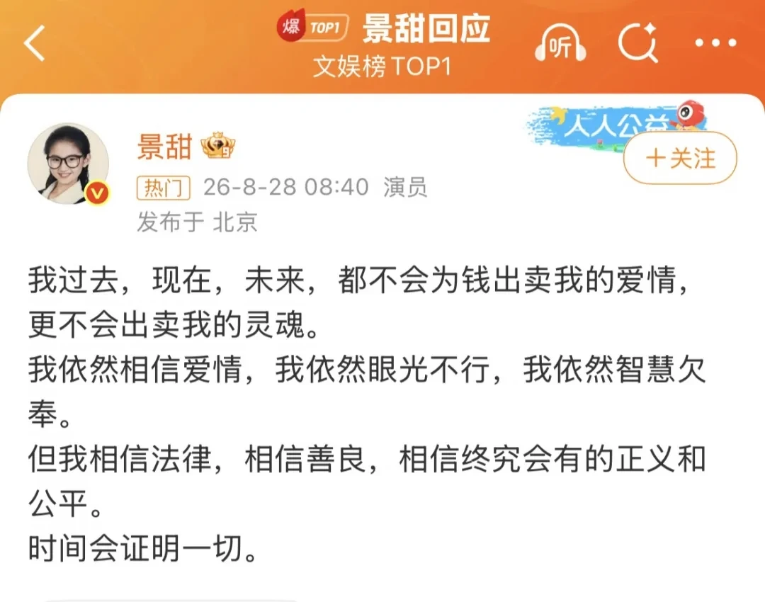 景甜发文回应