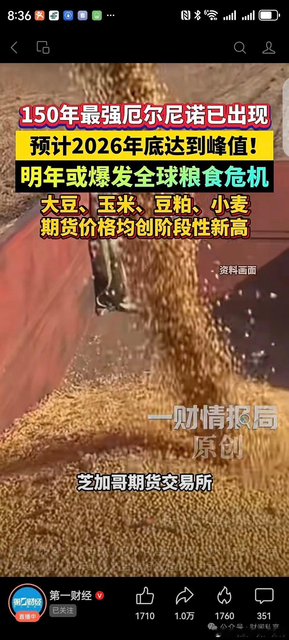 农业：日本自10月起将进口小麦售价上调12%
媒体：150年最强厄尔尼诺已出现 明年或爆发全球粮食危机 ​