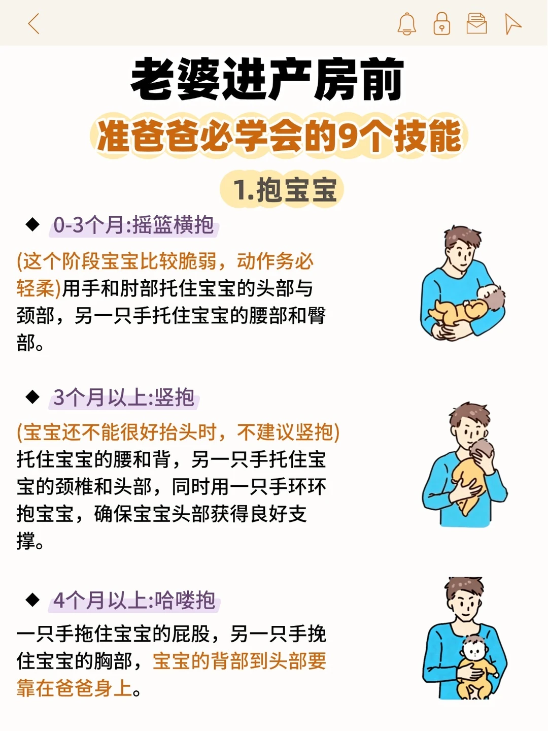 快来转给准爸爸看～老婆进产房前必学9个技巧