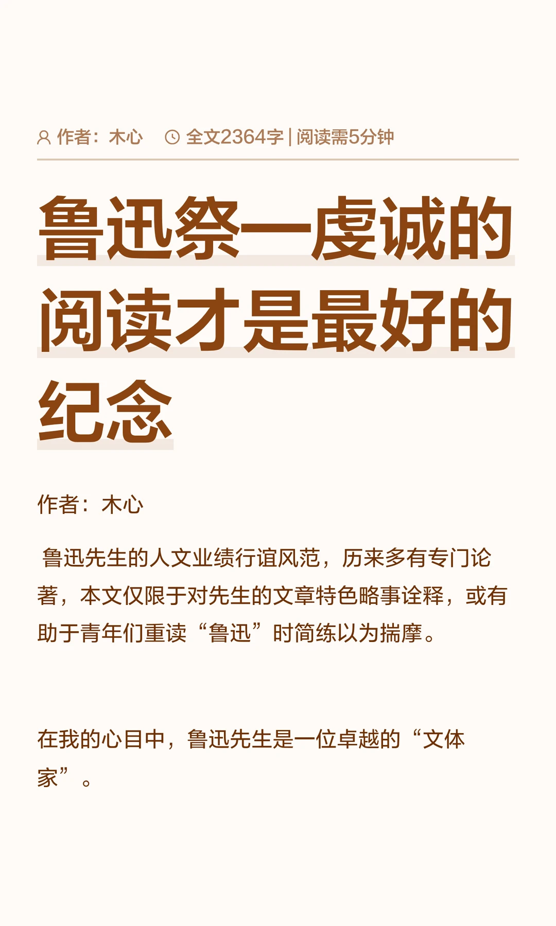 鲁迅祭—虔诚的阅读才是最好的纪念