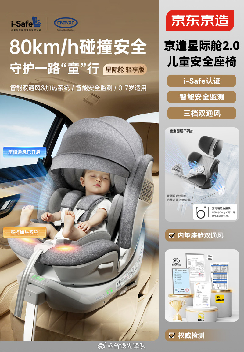 🔥⁢⁣ ⁤⁠⁡众筹新品！京造星际舱轻享版安全座椅，让宝宝舒适出行～ ...