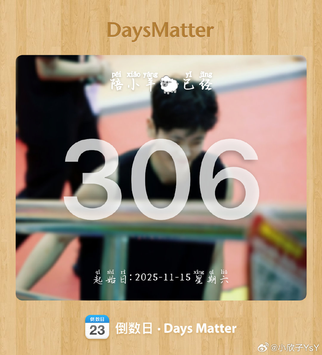 #杨舒予[超话]#属于我俩的306天~~ ​