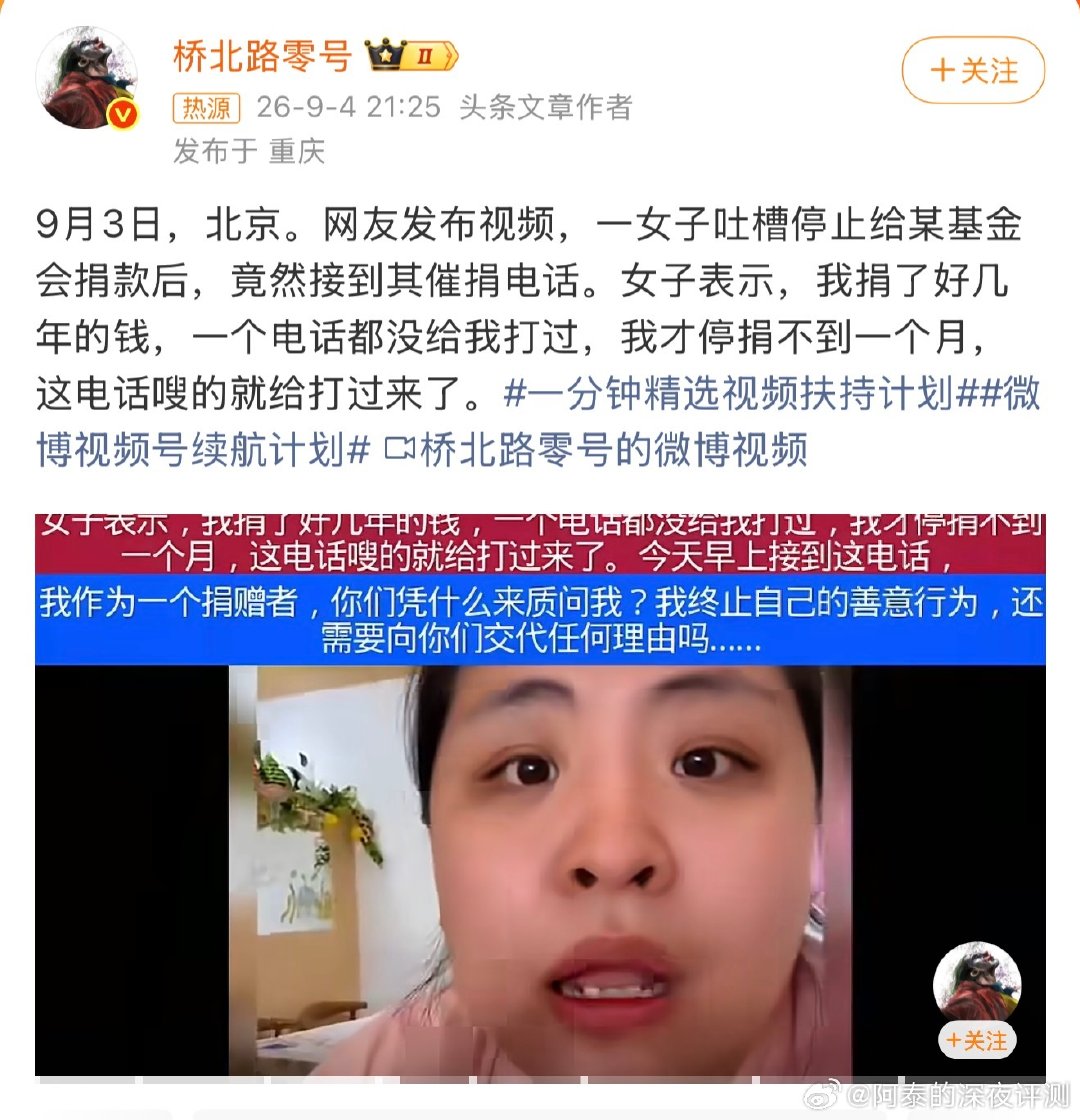 #女子停捐不到一个月被催捐#
看了半天也没找到视频源在哪里，视频中女子说的话也是含糊不清，只看到宣泄情绪，没看到任何实质信息，不知道是不是摆拍[吃瓜][吃瓜] ​