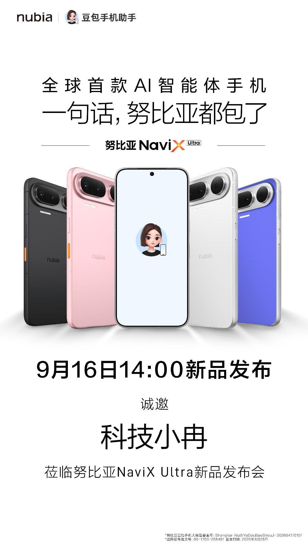 16号看你表演～
#努比亚NaviX# ​