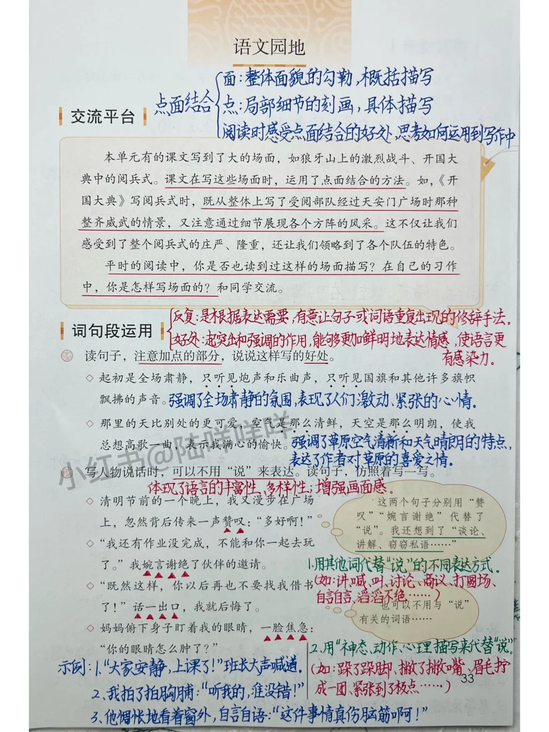 六上语文分享｜园地二课堂笔记及知识清单