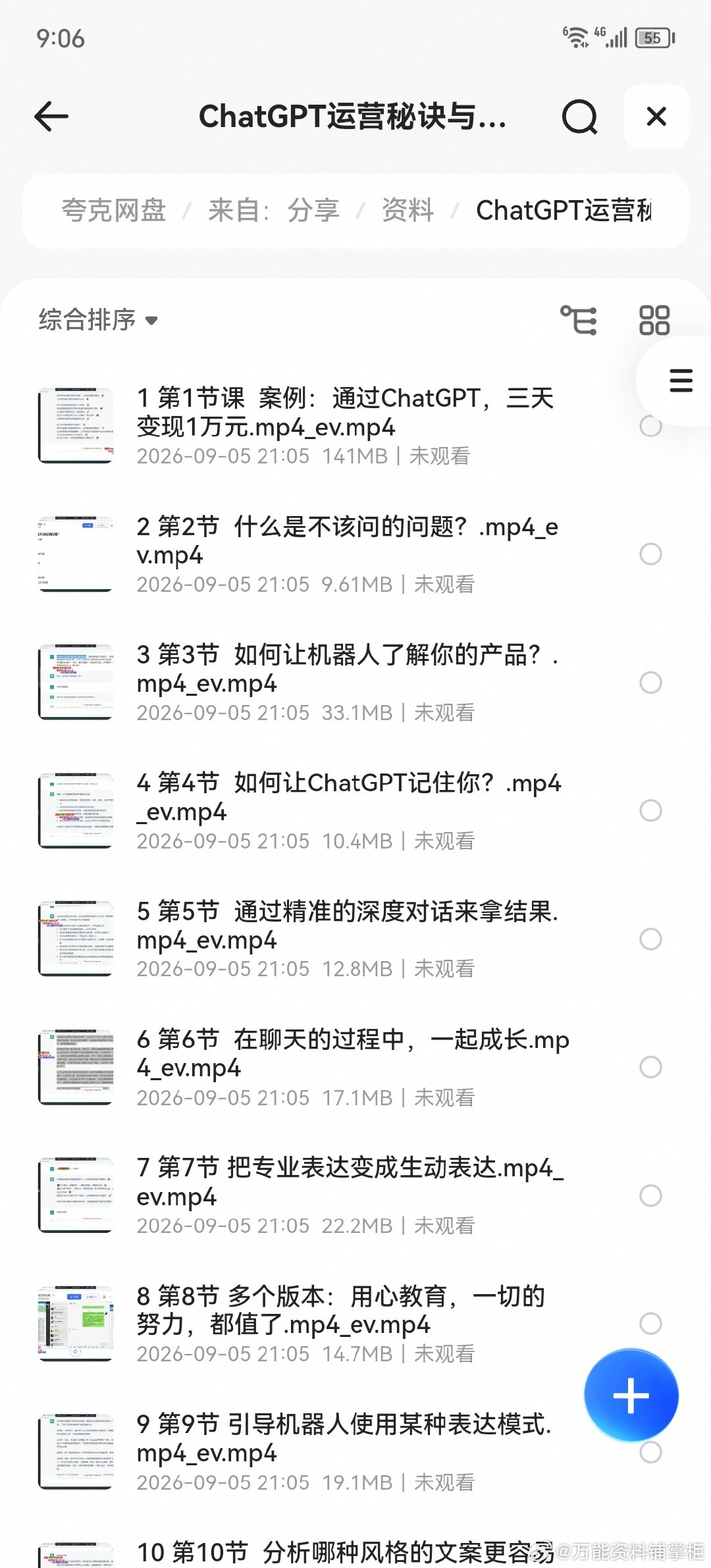 关于ChatGPT的使用技巧的两套课程合集🍺

1️⃣ 《ChatGPT爆文写作课》 （共6节课）
2️⃣ ChatGPT运营秘诀与变现攻略（共100节课） ​