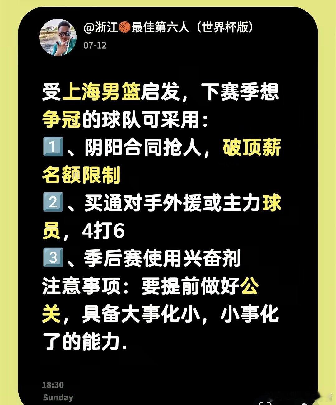 浙江自媒体老六频繁指责上海男篮外援兴奋剂事件，球迷并不买账；总决赛上海...