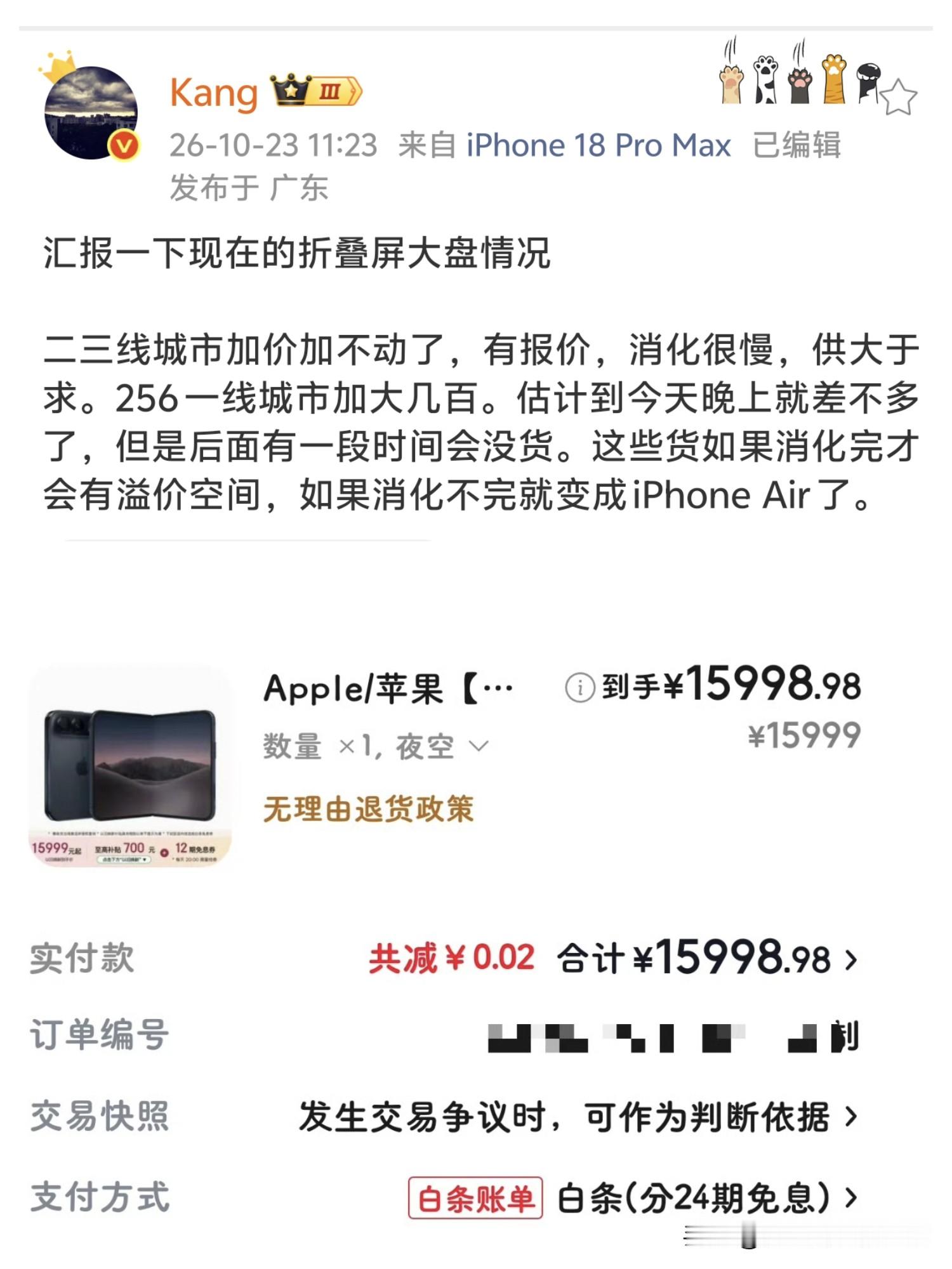 iPhone Duo 越容易买，我反而越不敢买了。
首发当天上午，有博主在电商平台按 15999 下了单，分 24 期还是免息的，25 号就能收到。
就在 2 天前，这机器加价 5000 还有人抢，有的平台一个购买资格就挂到 7999。

青岛万象城苹果店门口压根没人排队，iPhone 18 Pro