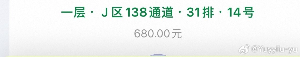 #汪苏泷[超话]#  想换680前排可加💰 ​