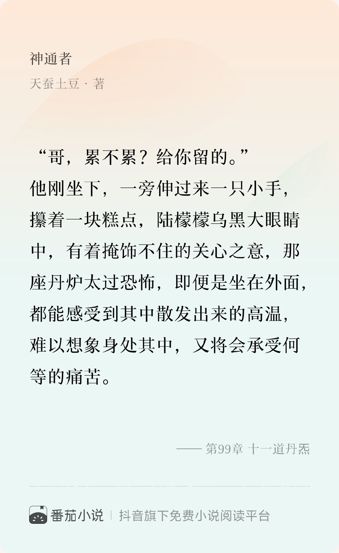 #陆檬檬[超话]##神通者陆檬檬# 🍧#陆檬檬# 

小檬檬好乖～[捂嘴哭][捂嘴哭][捂嘴哭]

笨蛋妹宝小小一只的吃货一枚，关键时候还会懂得分享给别人...

兄妹情写得好好阿土豆🥔给我多写写！！ ​