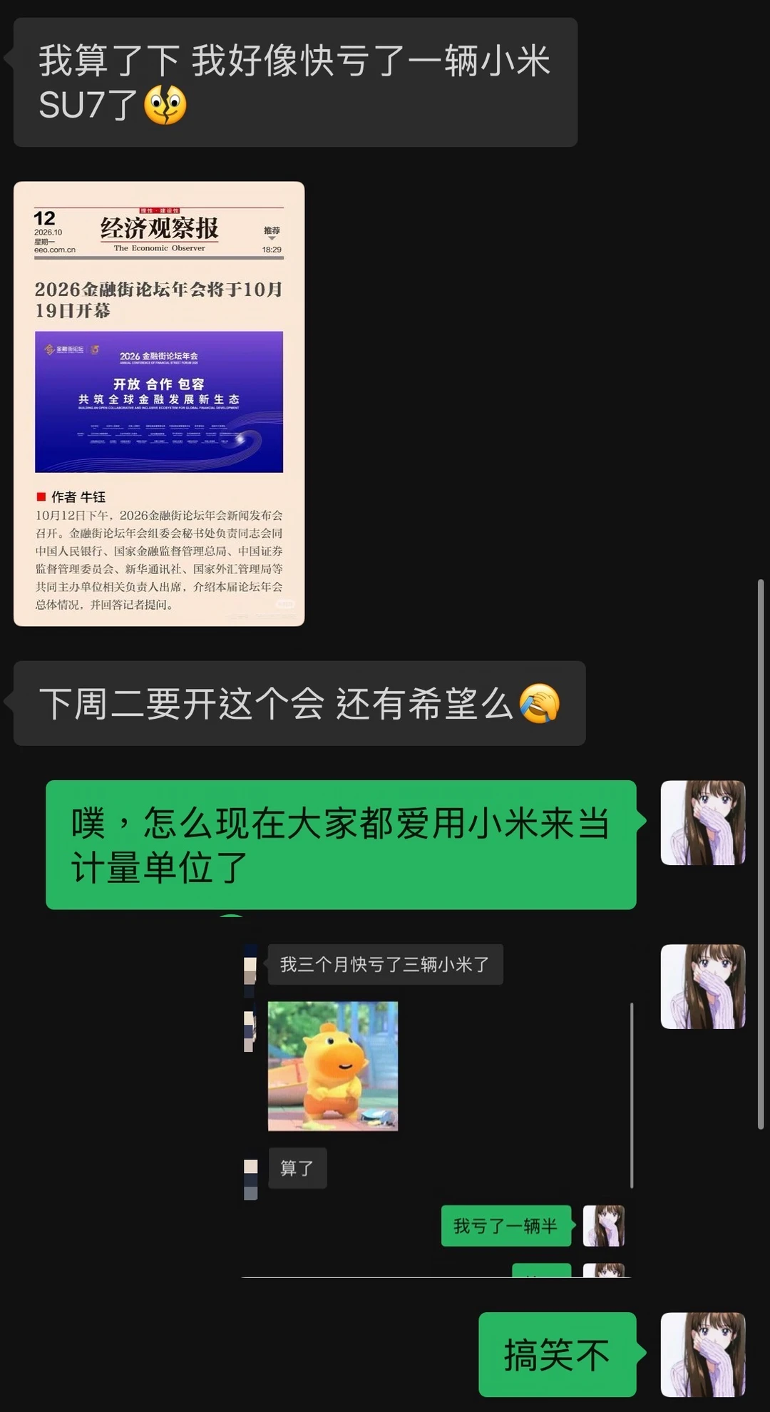 大家亏了几米？