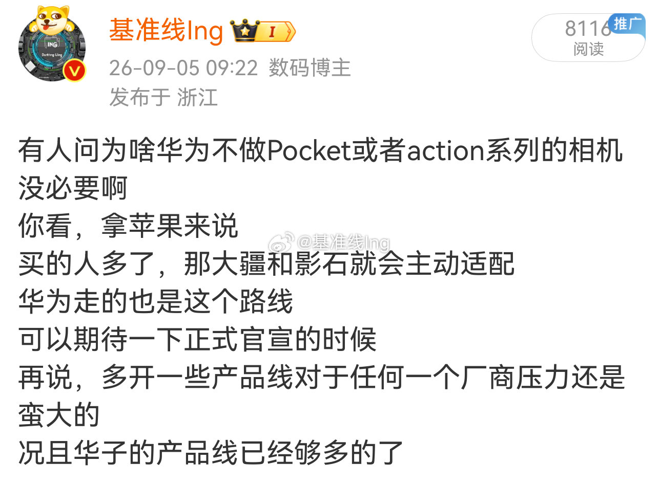 #华为回应与大疆Pocket4联动#
目前来说的最优解吧[思考][思考][思考] ​