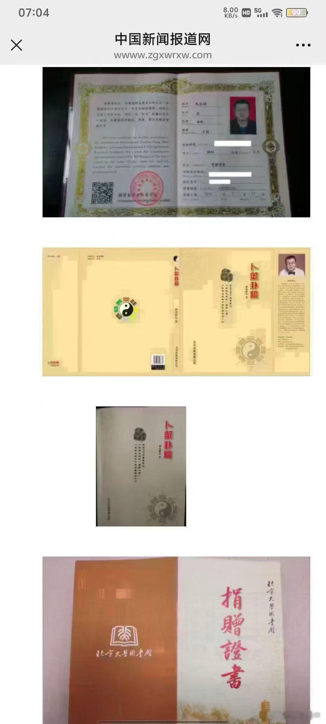 中国新闻报道‖热烈祝贺马亚顺出任中国周易名家学会常务副会长 /诸夏周易文化研究院兰州分院副院长马亚顺(姓名可百度)/著作《卜筮卦稿》《四柱命稿》北京大学图书馆收藏.  ​