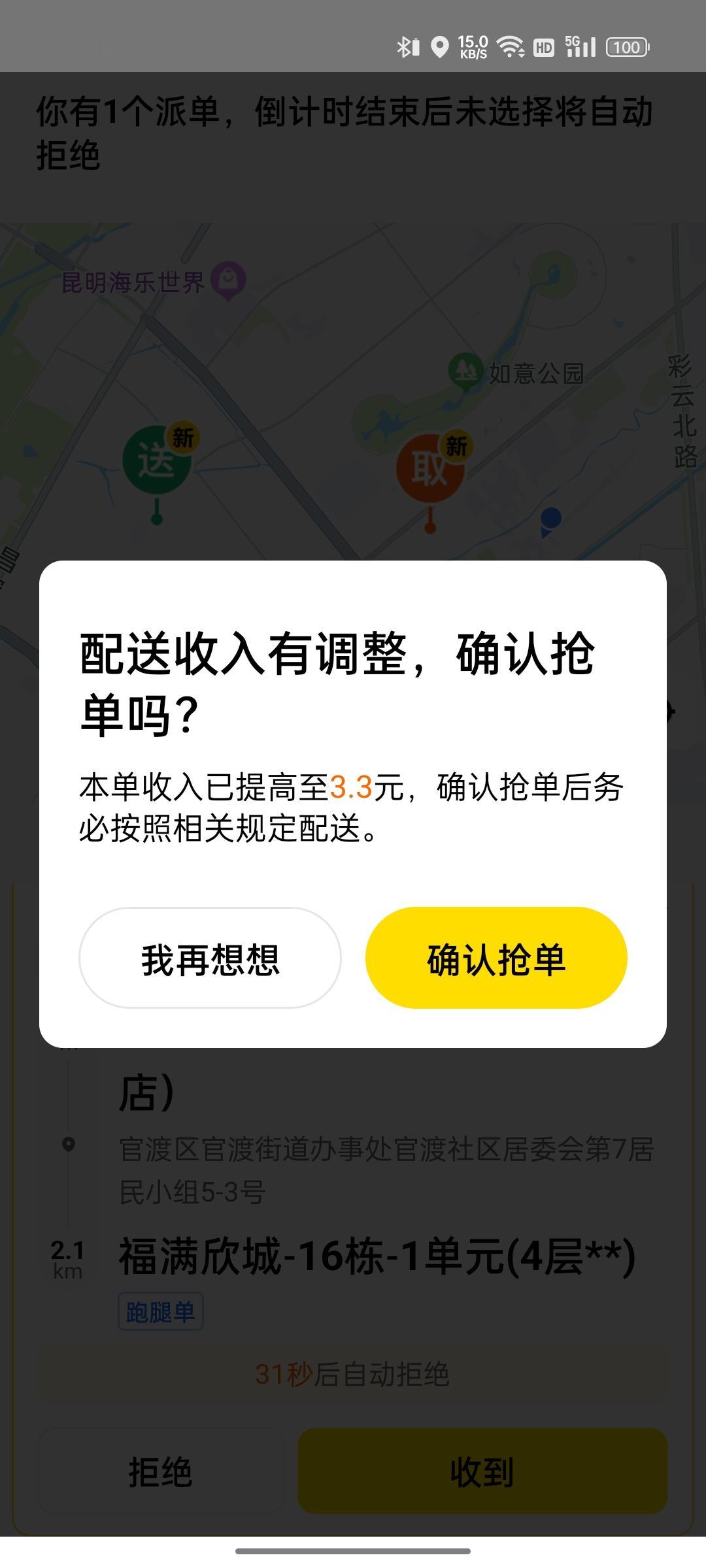 美团临门一脚，拿规则让骑手接受，一天就三次机会，拒也不可以拒。