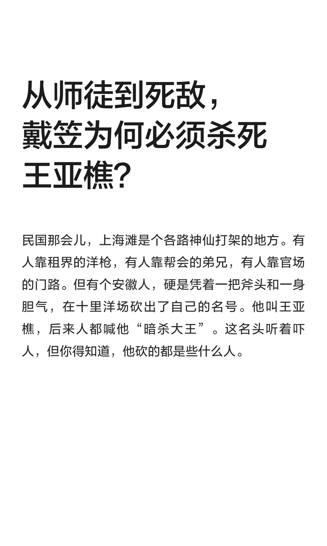 从师徒到死敌，戴笠为何必须杀死王亚樵？