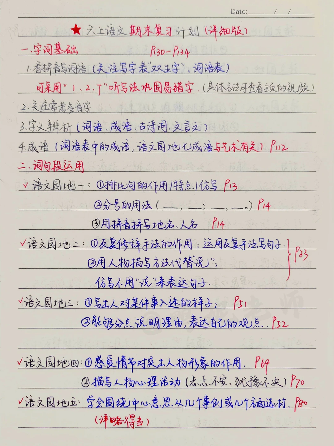 六上语文期末复习计划安排｜助力得高分