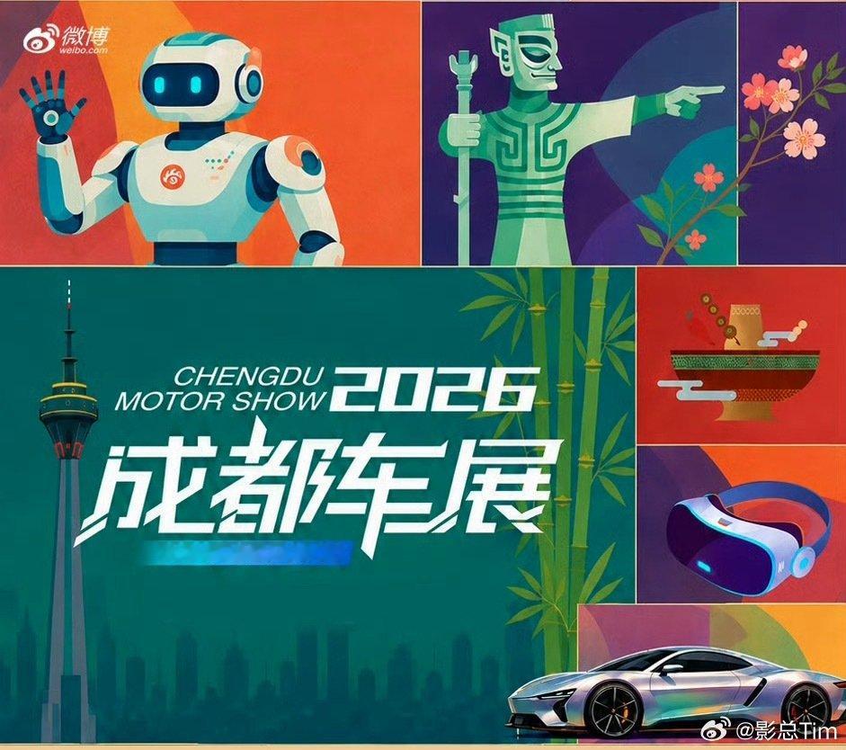 明天出发成都#2026成都车展#，停留24小时左右。 ​